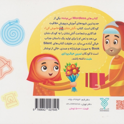 آتش نشان خاموش کن!